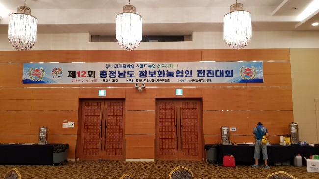  제 12회 충남정보화농업인 전진대회