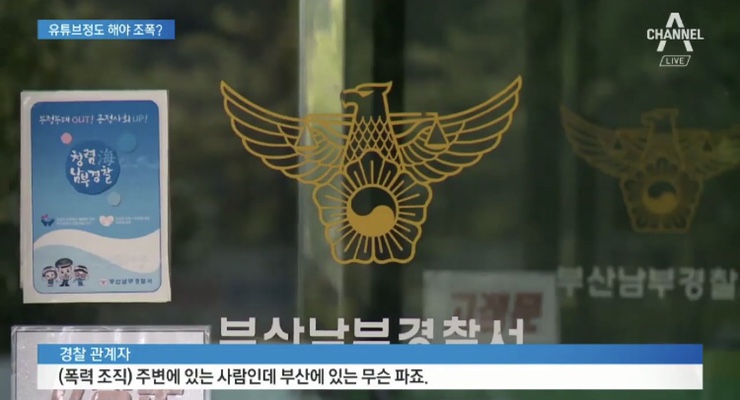  조폭유튜버 콘셉트인줄 알았던 유튜버 잡고보니?진짜 조폭