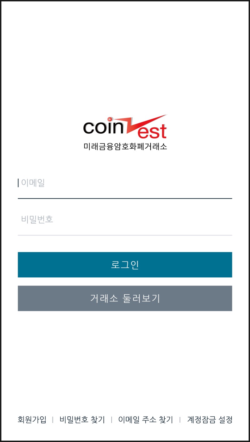 코인제스트 차세대 플랫폼 기능과 홈페이지 맛보기 ! : 네이버 블로그