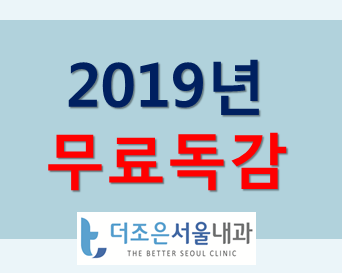 2019 무료독감, 임산부 무료독감, 노인무료독감 - 안산 상록구 월피동