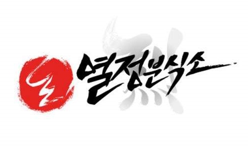  열혈사제,검법남녀로 대박난 열정분식소 창업 (떡볶이창업,분식집창업) 강남상가,점포임대정보(대치동학원가)로 시작하세요~