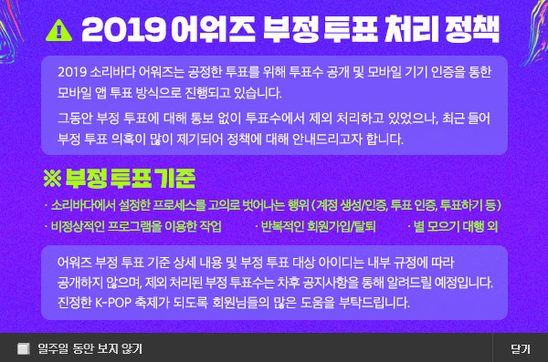  소리바다어워즈 수상자 내정??  음싸 소리바다 투표조작?