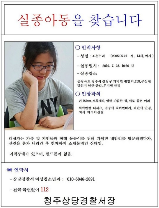  조은누리양 행방 오리무중…특전사 투입 검토