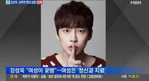  강성욱, 강제 성관계? 충격적인건...