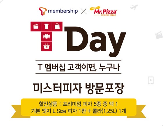 [미스터피자] T멤버십 고객을 위한 이벤트! '7월 티데이(T-DAY) 프로모션' 진행!