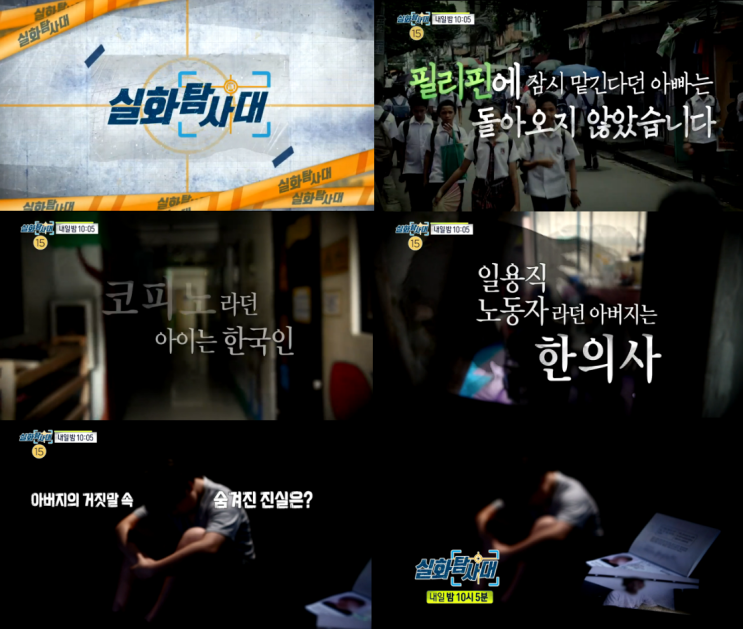 <실화탐사대> 필리핀에 아들 버린 한의사 아버지 <실화탐사대> 필리핀에 아들 버린 한의사 아버지