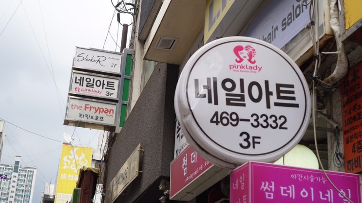  안양속눈썹펌 핑크레이디 다녀온 후기