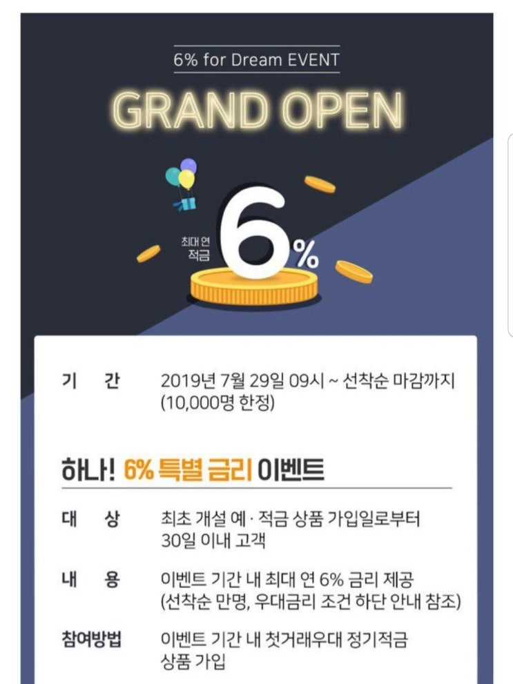  웰컴저축은행 6%대 적금가입