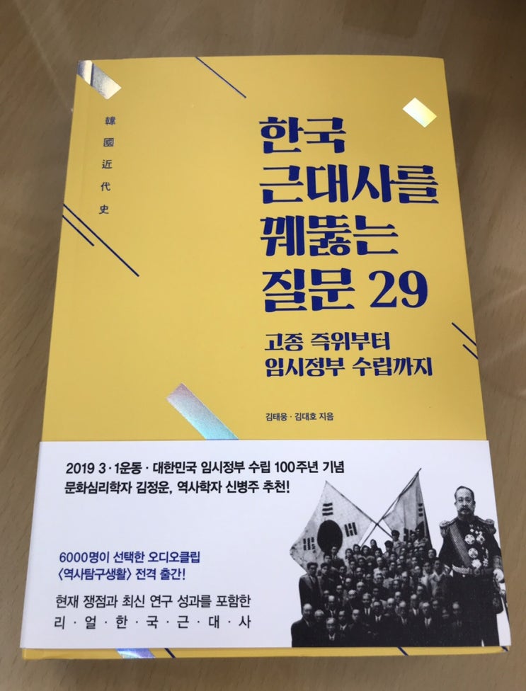  [역사책 완전 추천] 한국 근대사를 꿰뚫는 질문 29