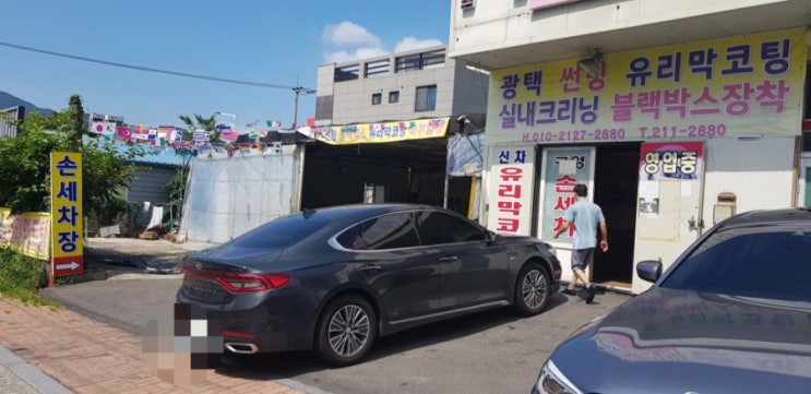  구영리 구영세차장 엄청 더운 여름에 그랜저 완벽깔끔 손세차했어요