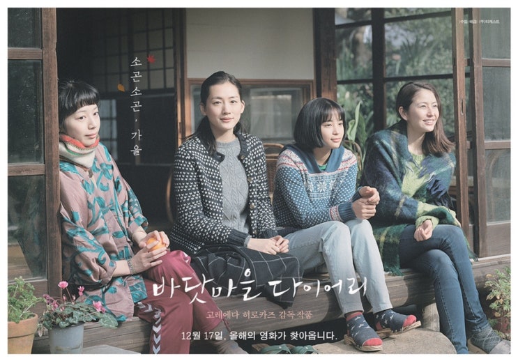  블루레이- 바닷마을 다이어리_예고편