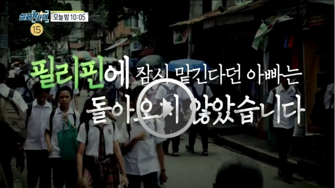 한의사 아버지는 왜 필리핀에 아들을 버렸을까…’실화탐사대’ 기막힌 진실 추적 한의사 아버지는 왜 필리핀에 아들을 버렸을까…’실화탐사대’ 기막힌 진실 추적