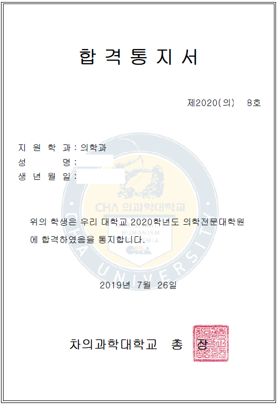  [강의 후기]2020학년도 차의학전문대학원 수시 일반전형 최종 합격자 I씨