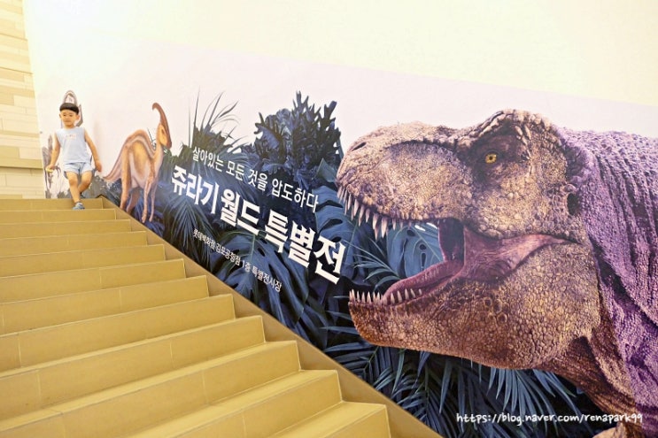  서울가볼만한곳 아시아 최초 쥬라기월드특별전 어린이전시회추천