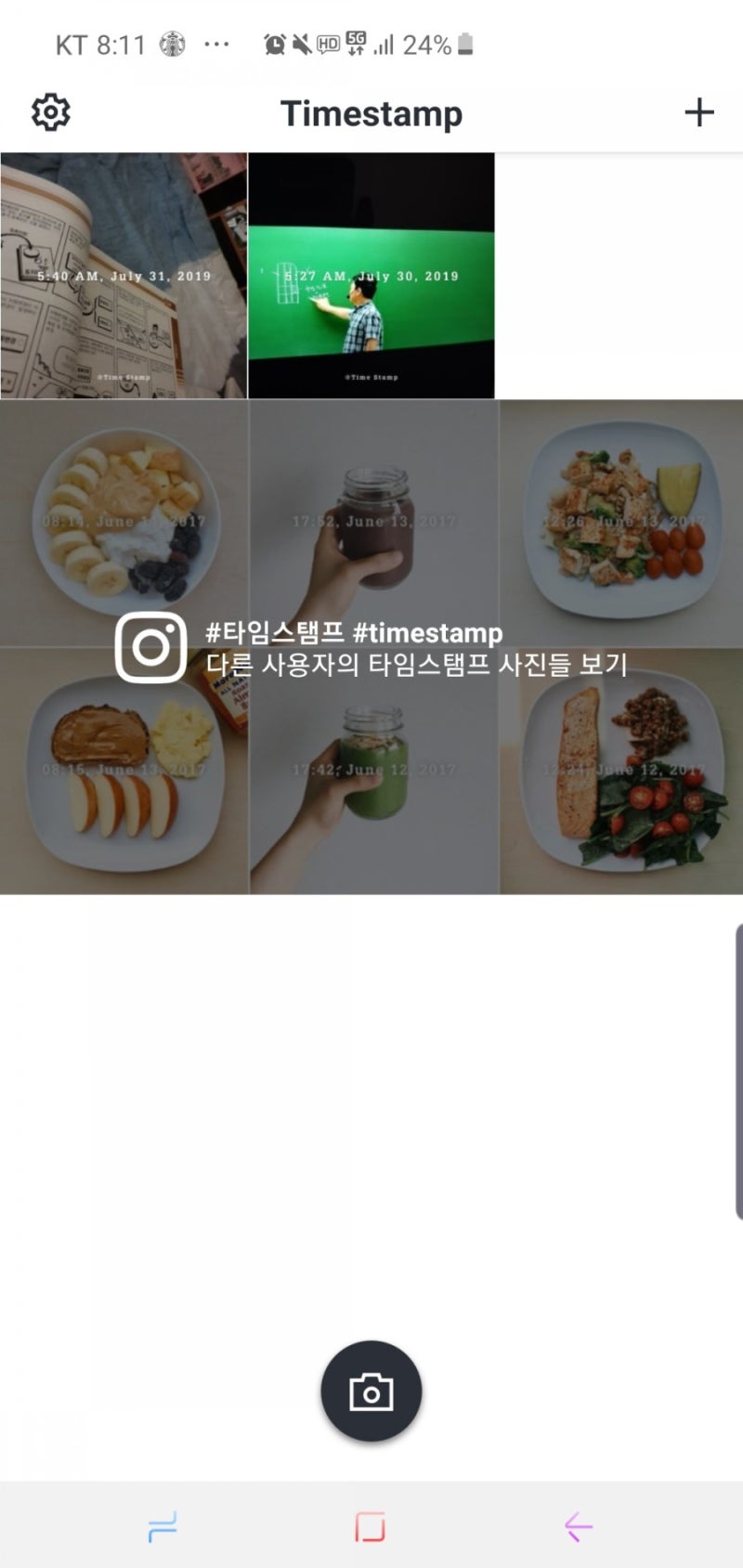 어플 추천] 시간 인증을 남기기 좋은 어플, timestamp 타임스탬프 : 네이버 블로그