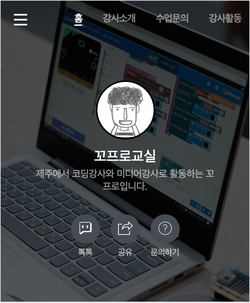 다시 코딩교육, 미디어교육을 시작합니다.