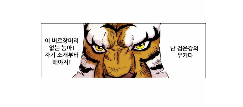 호랑이 형님 무커에 대해 자세히 알아보자 : 네이버 블로그