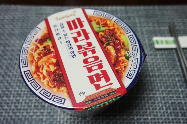  삼양 마라볶음면 후기, CU 마라볶음면과 비교