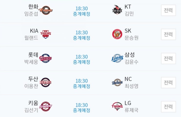 2019.07.31 KBO(프로야구) (KT 한화 | 두산 NC | SK KIA[기아] | 삼성 롯데 | 키움 LG)