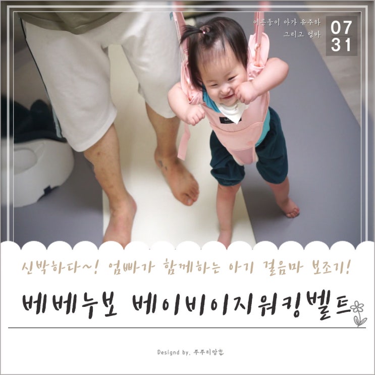  베이비 이지 워킹 벨트! 걸음마 연습도우미 아기 걸음마 보조기