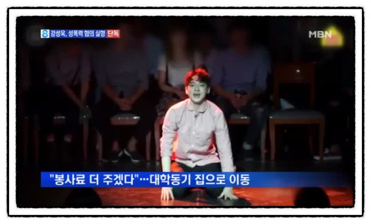  법정구속된 강성욱 '너같은 여자말 누가 믿겠냐' 국민들 공분하는 진짜 이유 (강성욱, 강간 등 치상혐의 1심 징역 5년 왜?)
