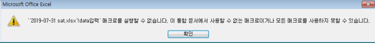 매크로를 실행할 수 없습니다. 매크로를 실행할 수 없습니다.