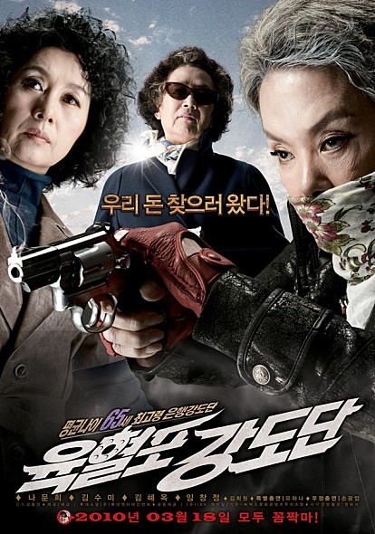  영화 육혈포 강도단 (Twilight Gangsters, 2010)