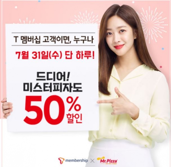  T멤버쉽 미스터피자 프리미엄 5종피자 50% 할인 쿠폰 이용 방법