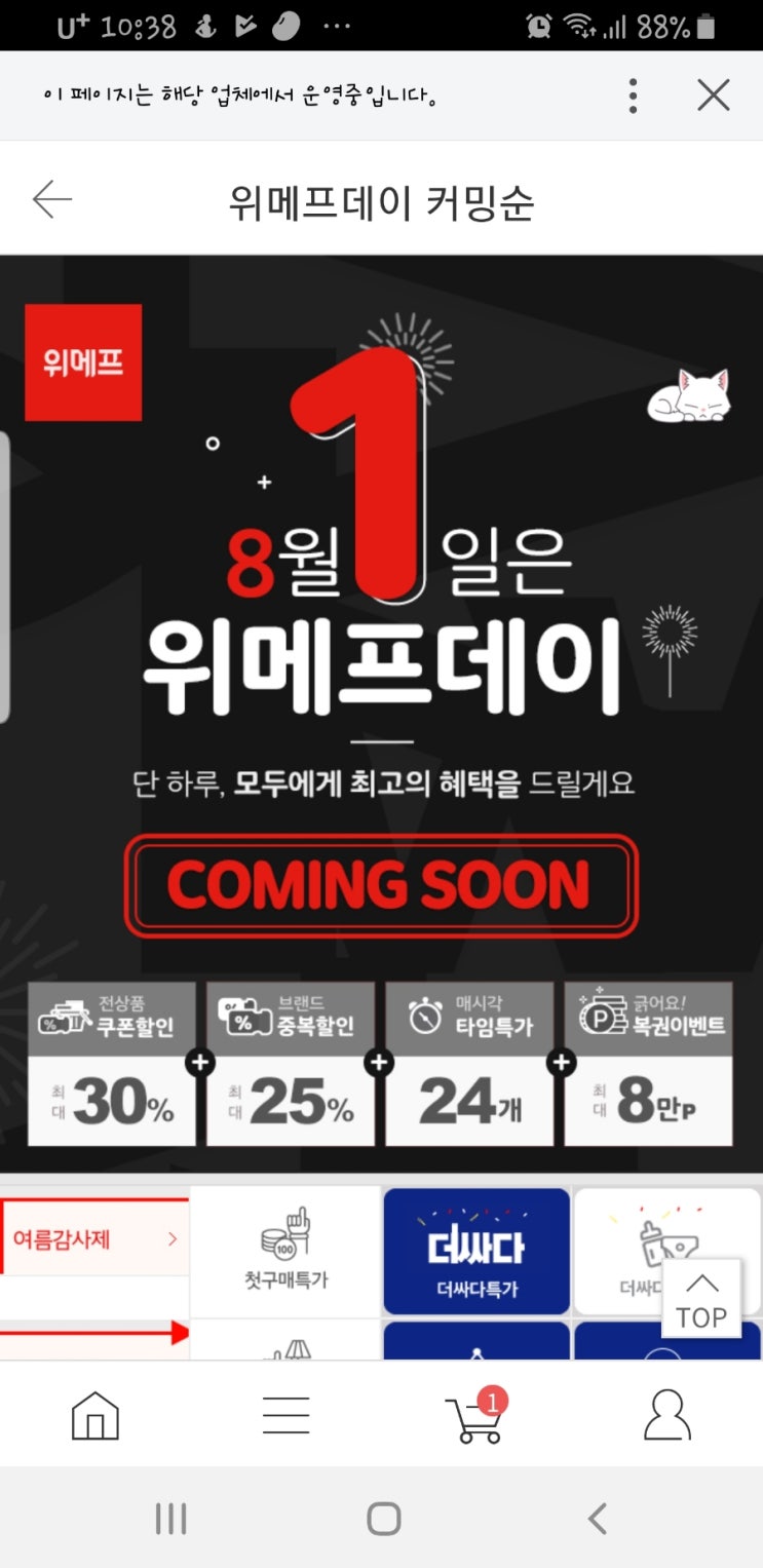  #위메프데이 설빙 인절미빙수가 2500원