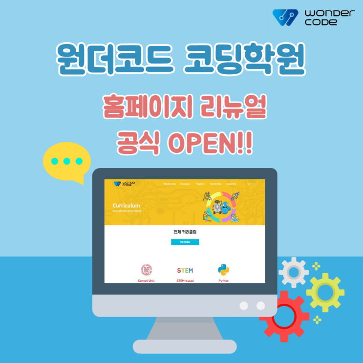  [원더코드 소식] 원더코드 공식 홈페이지 오픈