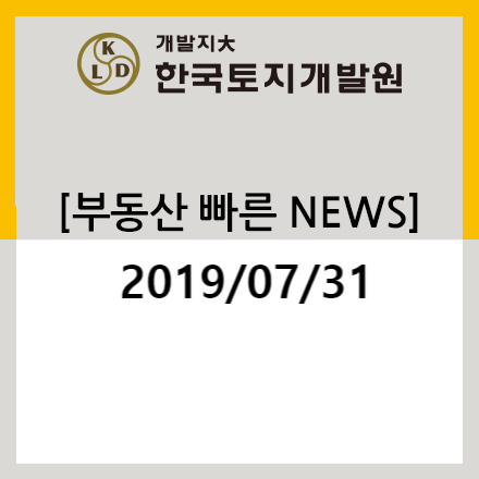  [부동산  NEWS] 07/31 오늘의 부동산 뉴스
