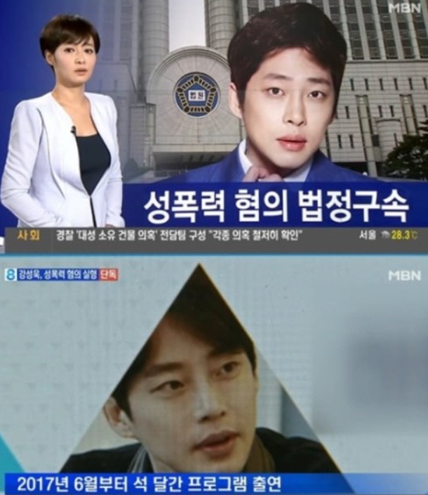 성폭행 혐의로 구속된"강성욱'은 누구