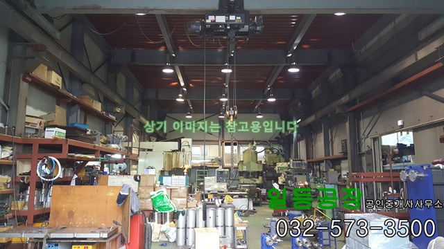 인천 서구 원창동 공장매매 대179/연156 2층 단독공장