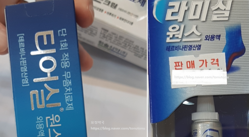 무좀약 추천 ( 티어실원스 , 라미실원스,노바론크림, 풀케어, 와이드케어) : 네이버 블로그 무좀약 추천 ( 티어실원스 , 라미실원스,노바론크림, 풀케어, 와이드케어) : 네이버 블로그