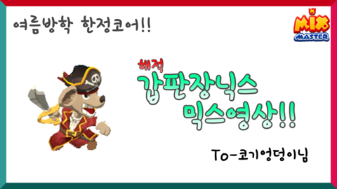  코기엉덩이님 - 폭주 티어스/갑판장닉스 대리믹스