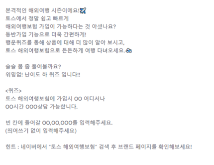 '토스 해외여행보험' 토스 행운 퀴즈…정답 공개 '토스 해외여행보험' 토스 행운 퀴즈…정답 공개