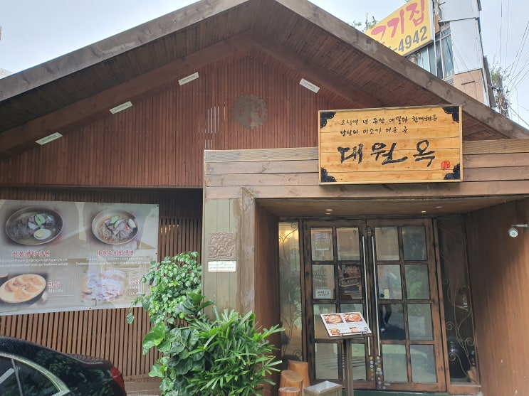  [SBS 생활의달인] 수원 평양냉면달인, 60년 평양냉면 2대 대원옥