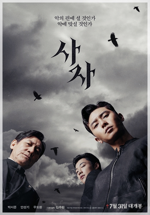  영화 사자 - 오컬트와 액션의 어정쩡한 조합