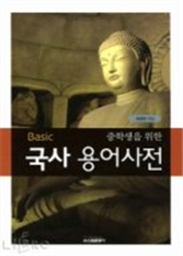  국사 용어사전