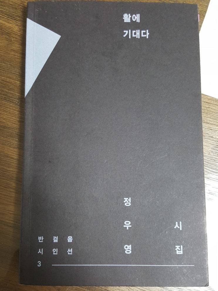  정우영 시인 초청 (책바보)