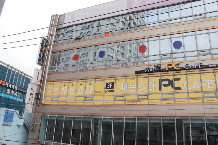  구리데이트 구리놀만한곳 "세븐스타PC방 구리수택점" 에서 휴식부터 데이트까지