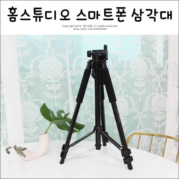 스마트폰 삼각대 비소 DSLR 홈스튜디오 시작!