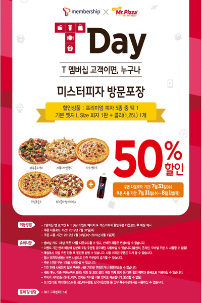  미스터 피자 50%할인&이벤트~~~!!!