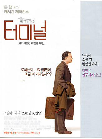  터미널 (2004)