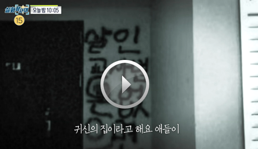  실화탐사대 필리핀에 아들 코피노 버린 한의사아버지 w.실화탐사대 독가스 아랫집 여교수 황영란의 충격적인 실체