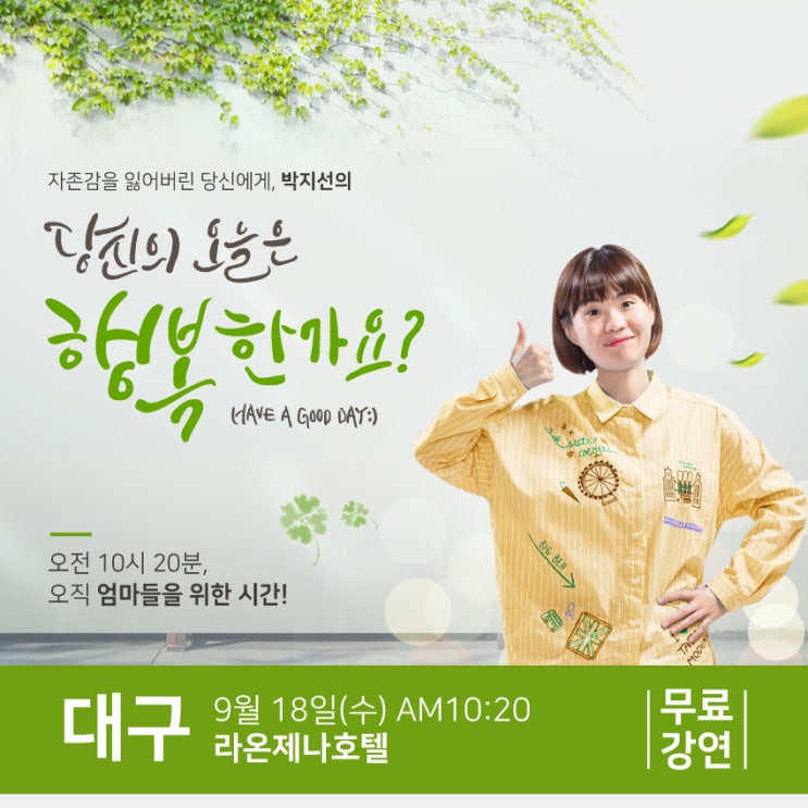  9월 박지선 무료 힐링 토크쇼 일정 with.쎈엄마