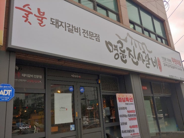  명륜진사갈비 화성반월점