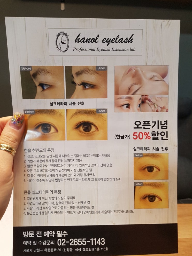  목동속눈썹연장 추천:) 눈시림1도없이 자연스럽고 풍성한 속눈썹연장이 가능한 한올아이래쉬 목동점 !