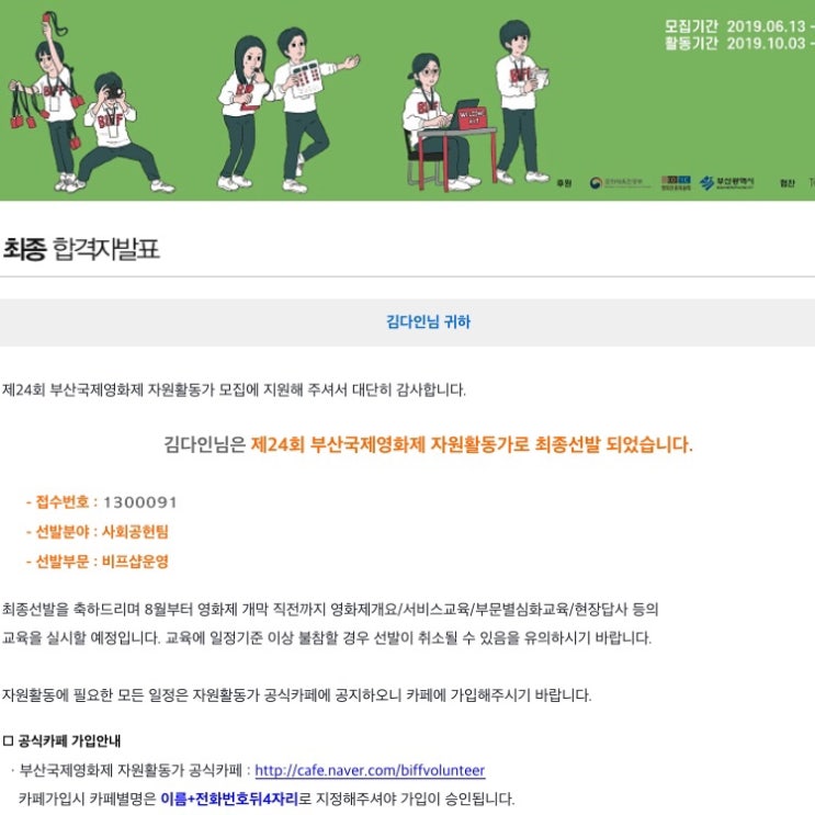  제 24회 부산국제영화제 면접후기&최종합격