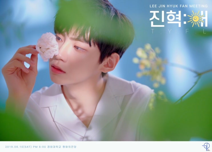  [예매안내] 이진혁 팬미팅 <진혁:해 [T.Y.F.L]>